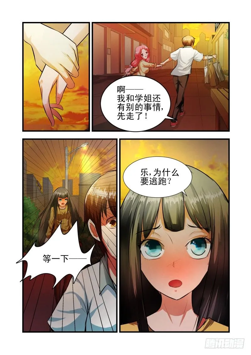 Section.34 误会加深 第4页