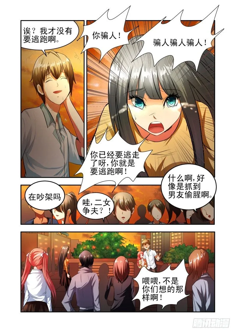Section.34 误会加深 第5页