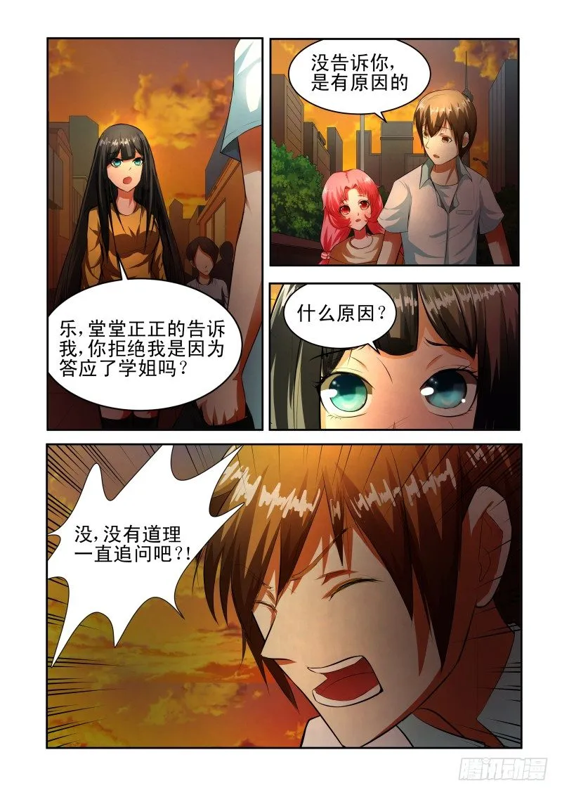 Section.34 误会加深 第6页