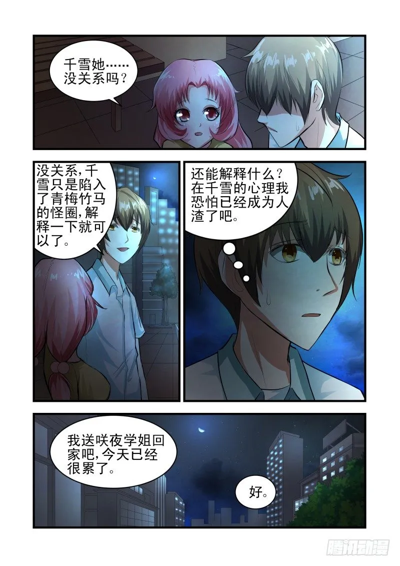 Section.34 误会加深 第8页