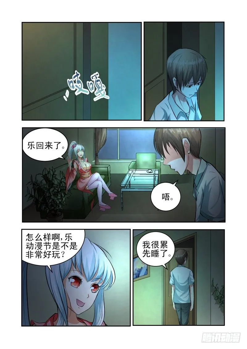 Section.34 误会加深 第9页