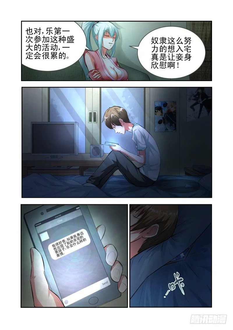 Section.34 误会加深 第10页