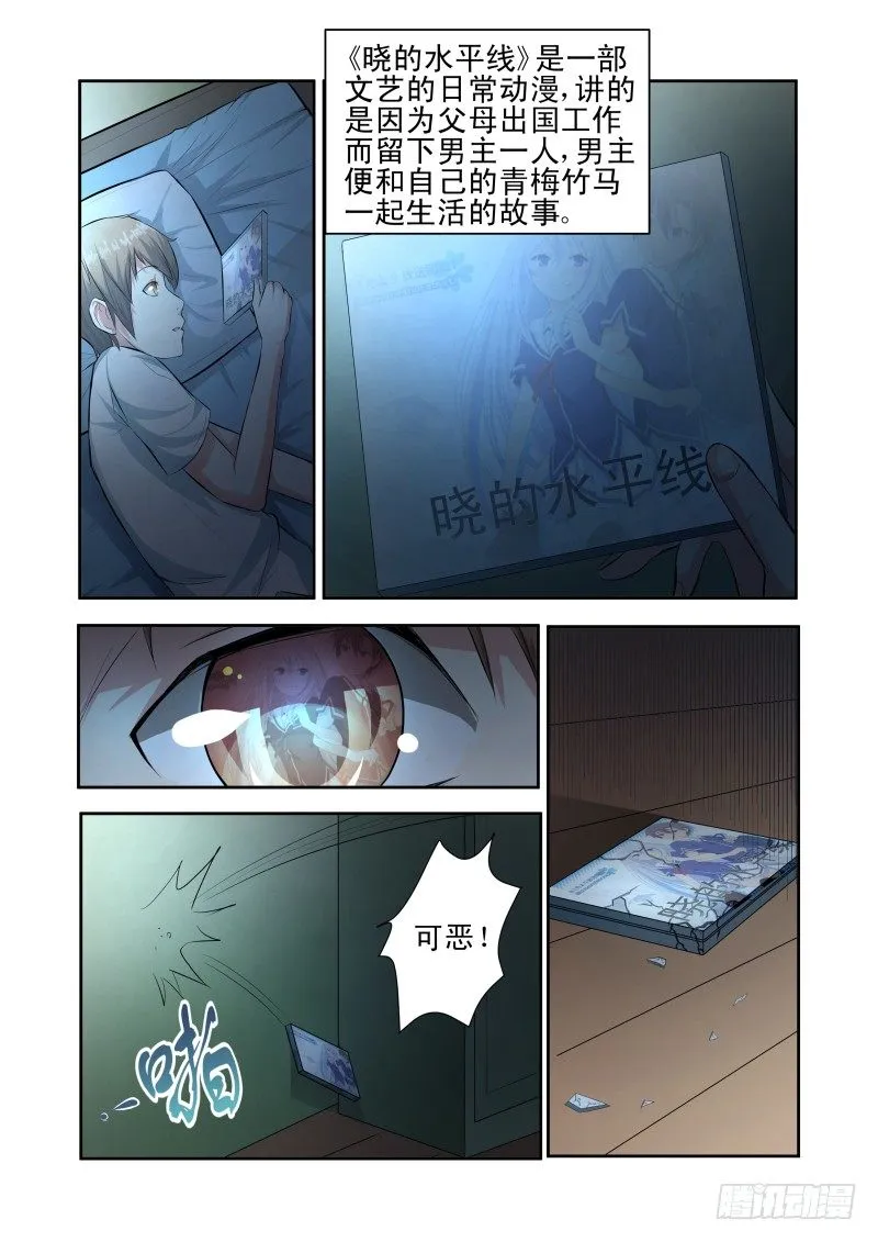 Section.34 误会加深 第11页