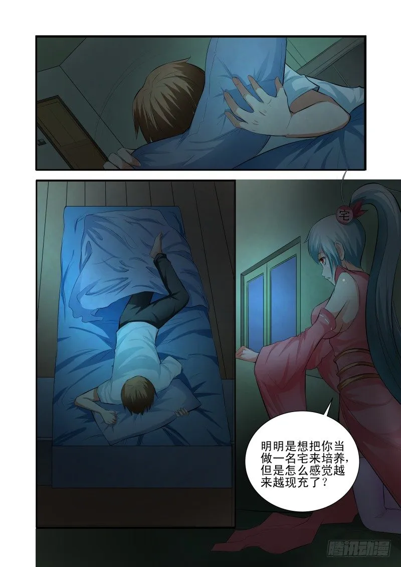 Section.34 误会加深 第12页