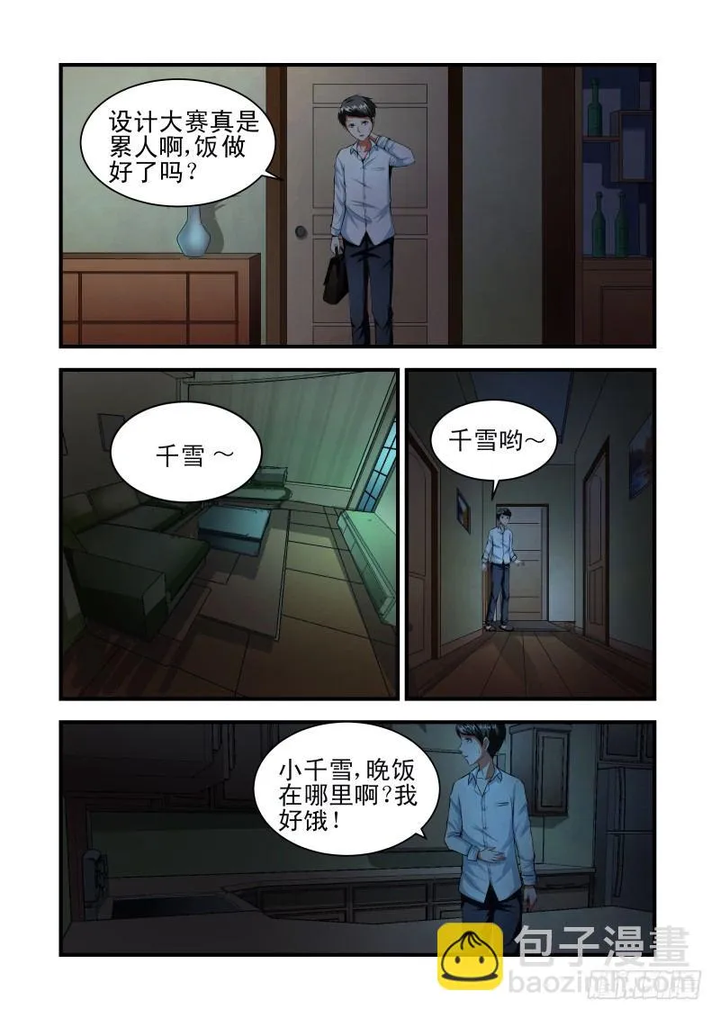 Section.35 化敌为友？ 第2页