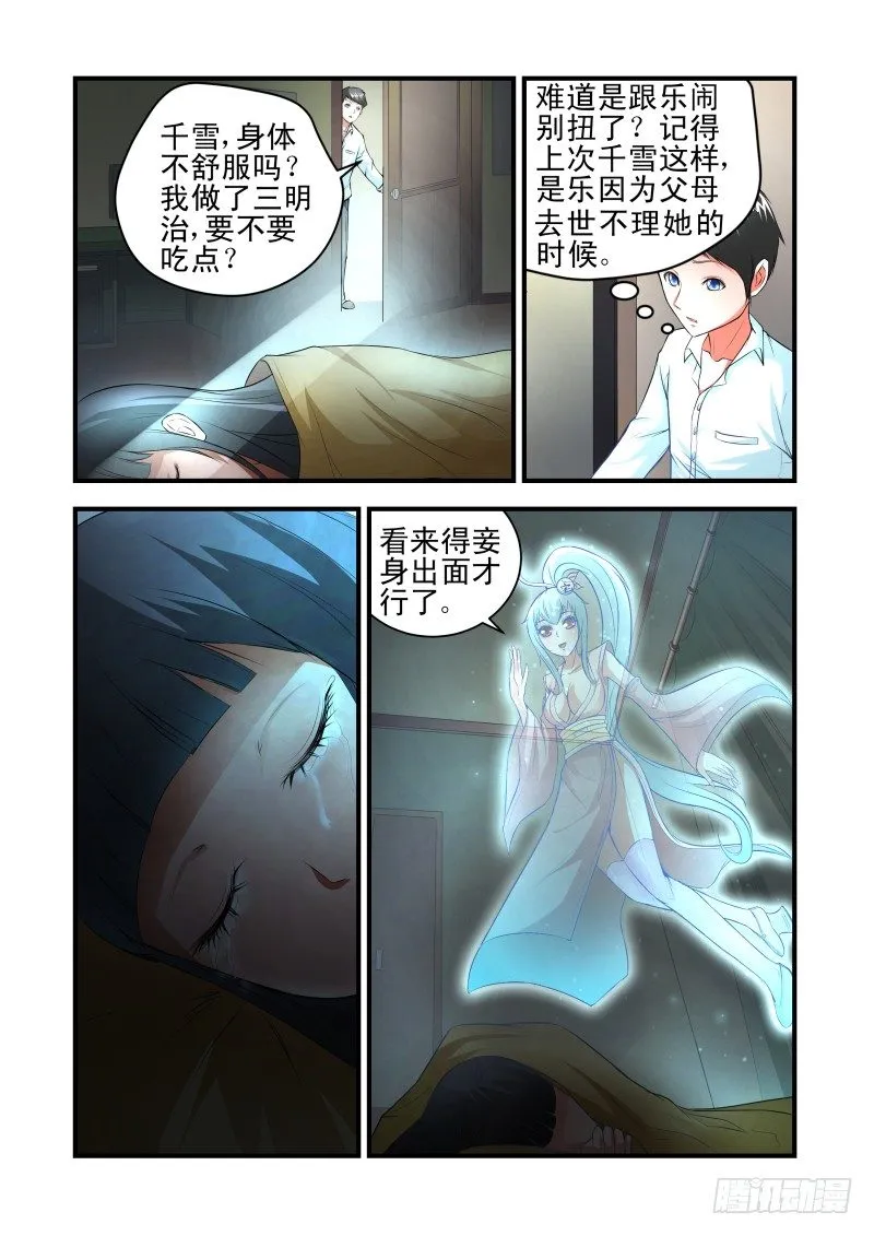 Section.35 化敌为友？ 第3页