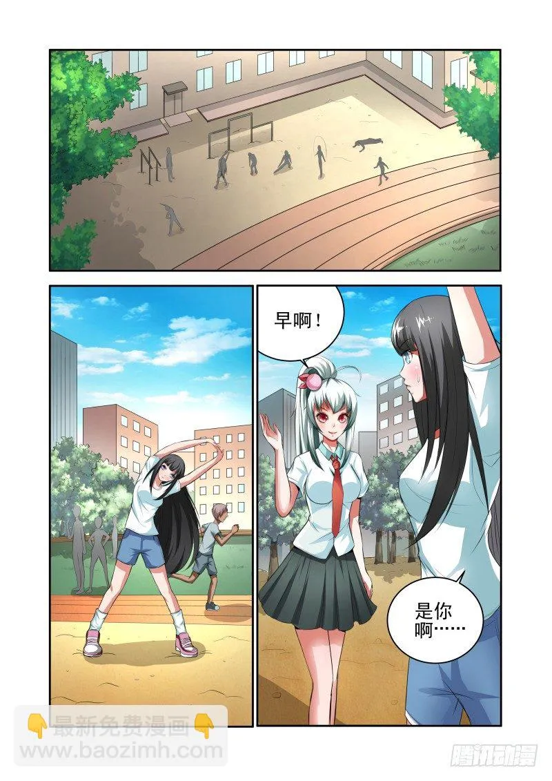 Section.35 化敌为友？ 第4页