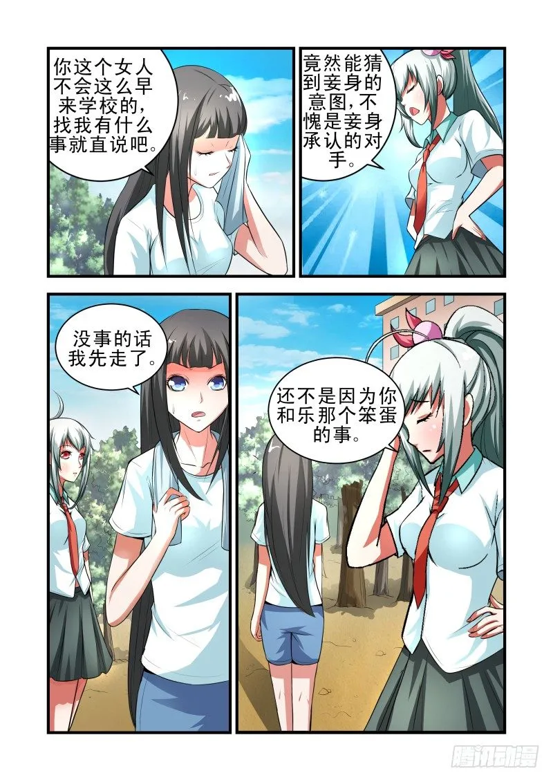 Section.35 化敌为友？ 第5页
