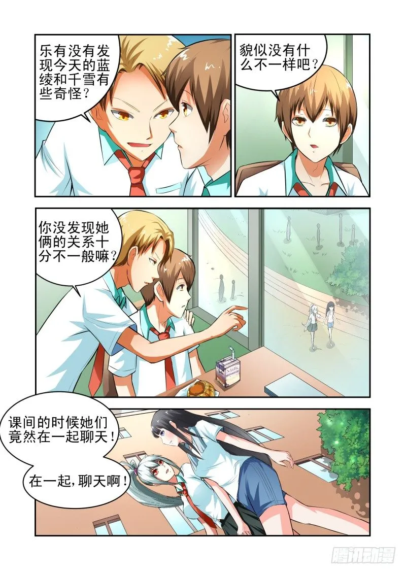 Section.35 化敌为友？ 第9页