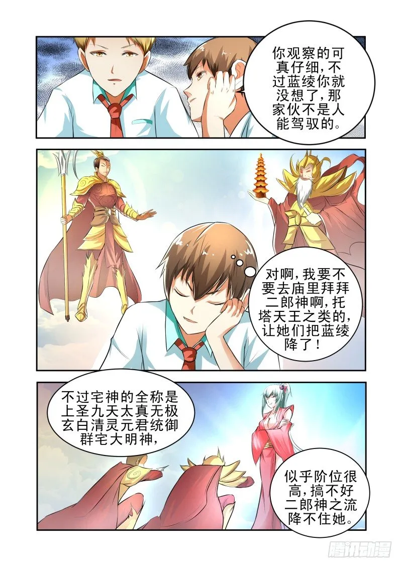 Section.35 化敌为友？ 第10页