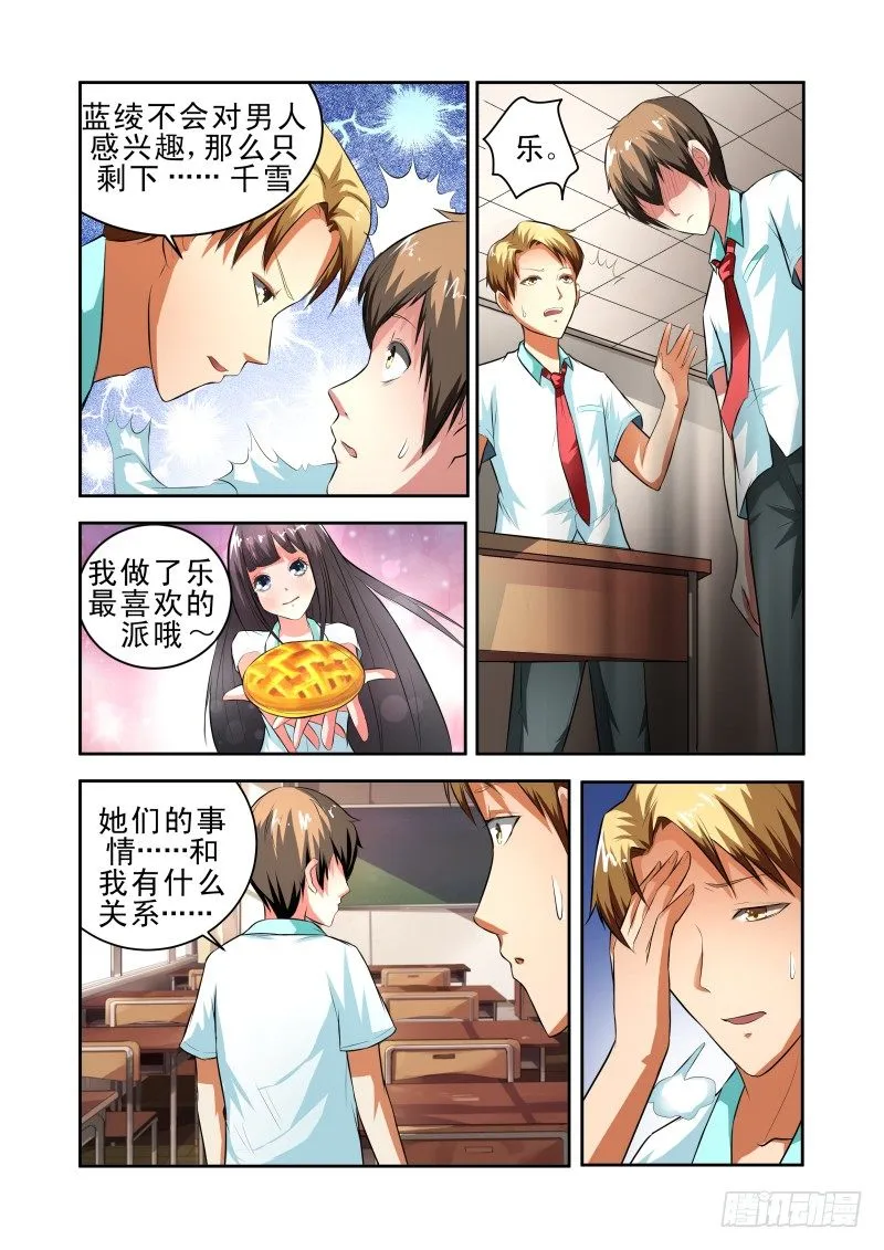 Section.35 化敌为友？ 第12页