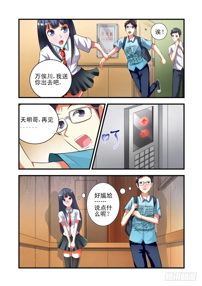 Section.36 万俟川 第6页