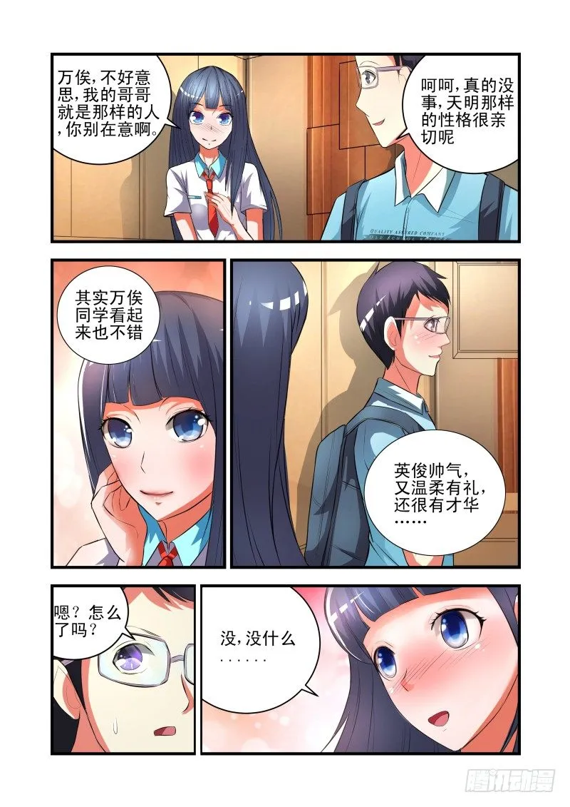 Section.36 万俟川 第7页