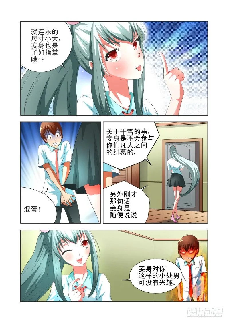 Section.37 转学 第3页