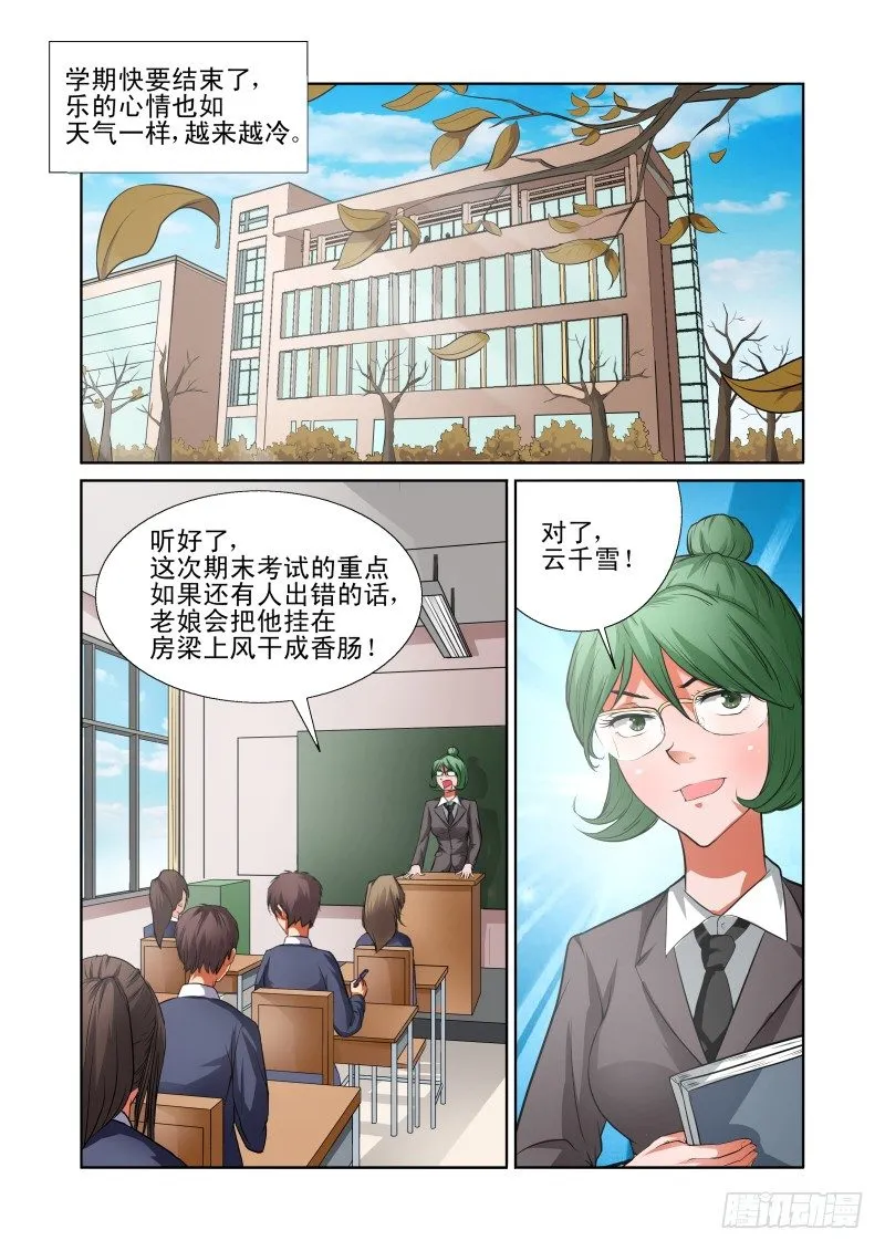 Section.37 转学 第5页