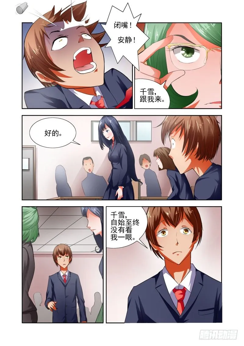 Section.37 转学 第7页
