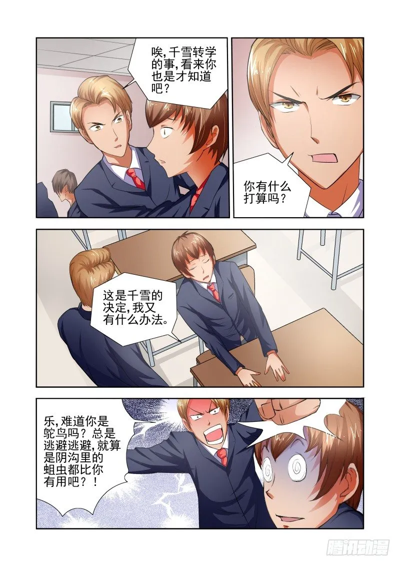 Section.37 转学 第8页