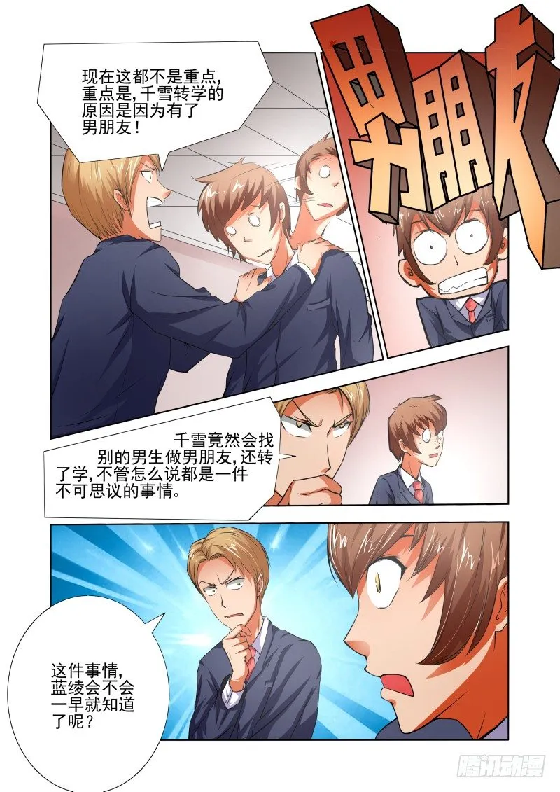 Section.37 转学 第9页