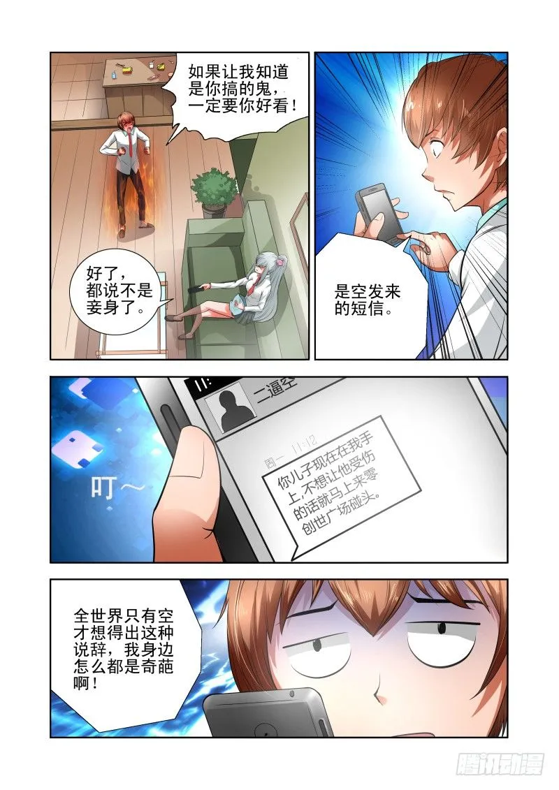 Section.38 神助攻 第3页