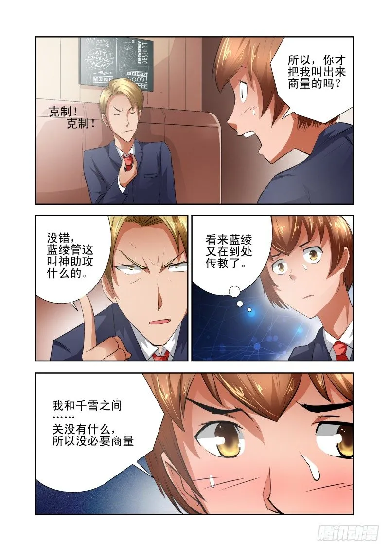 Section.38 神助攻 第7页