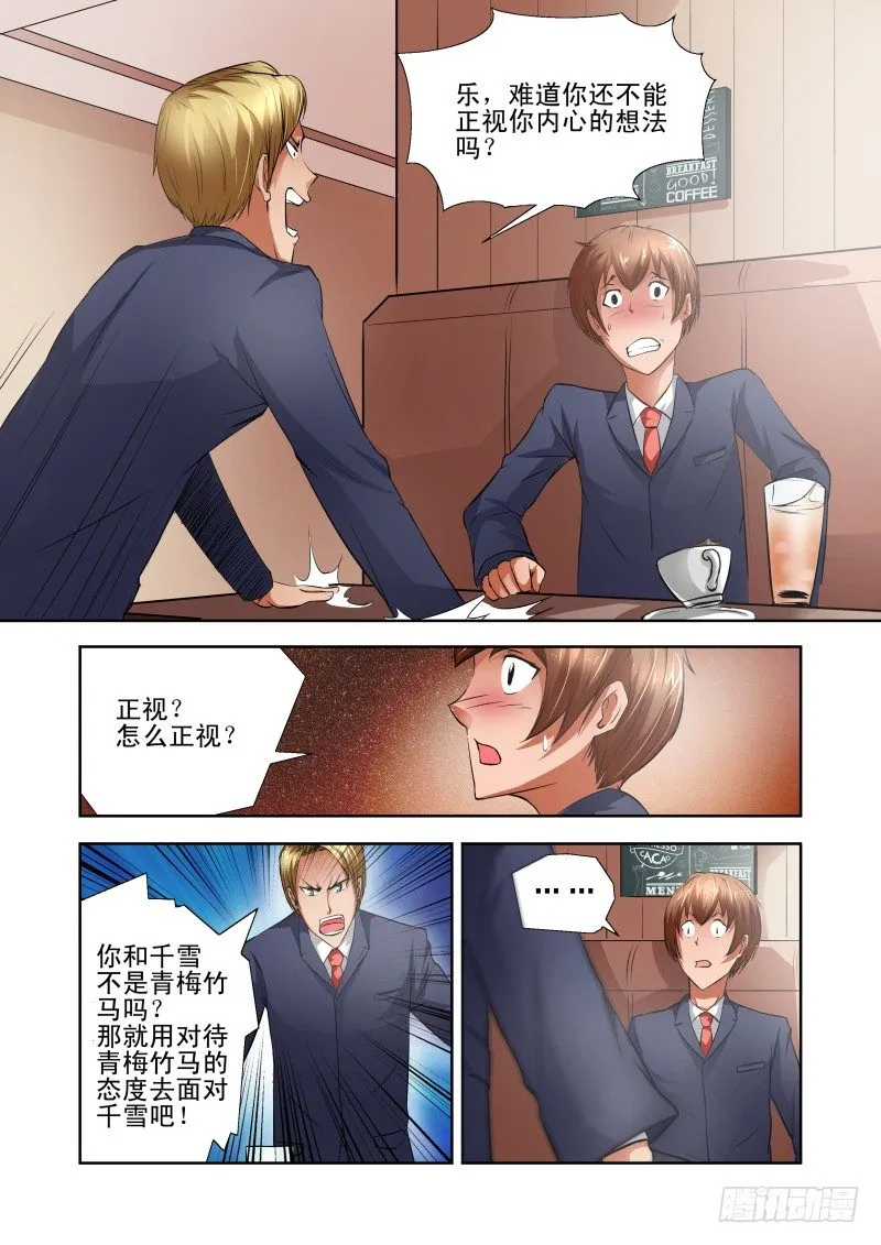 Section.38 神助攻 第8页