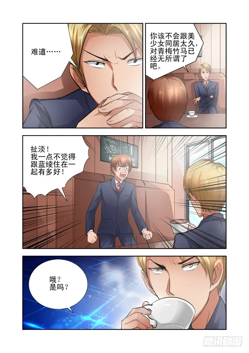 Section.38 神助攻 第9页
