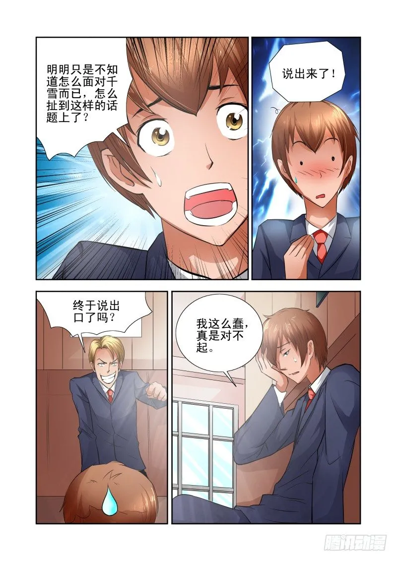 Section.38 神助攻 第10页