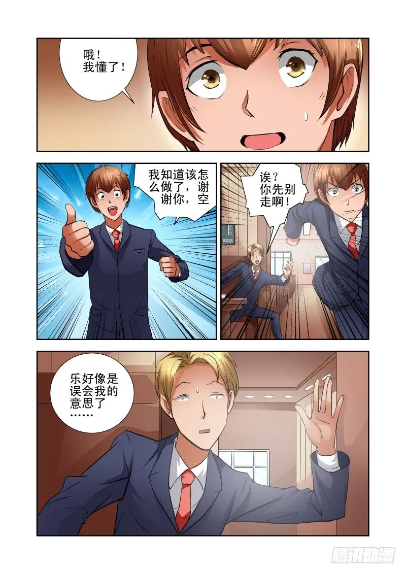 Section.38 神助攻 第12页