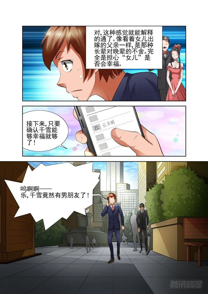 Section.39 男朋友 第2页