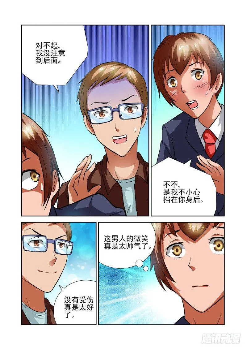 Section.39 男朋友 第4页
