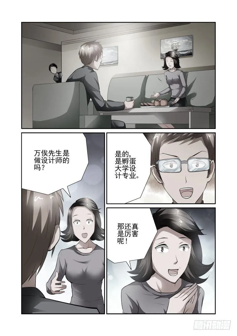 Section.39 男朋友 第7页