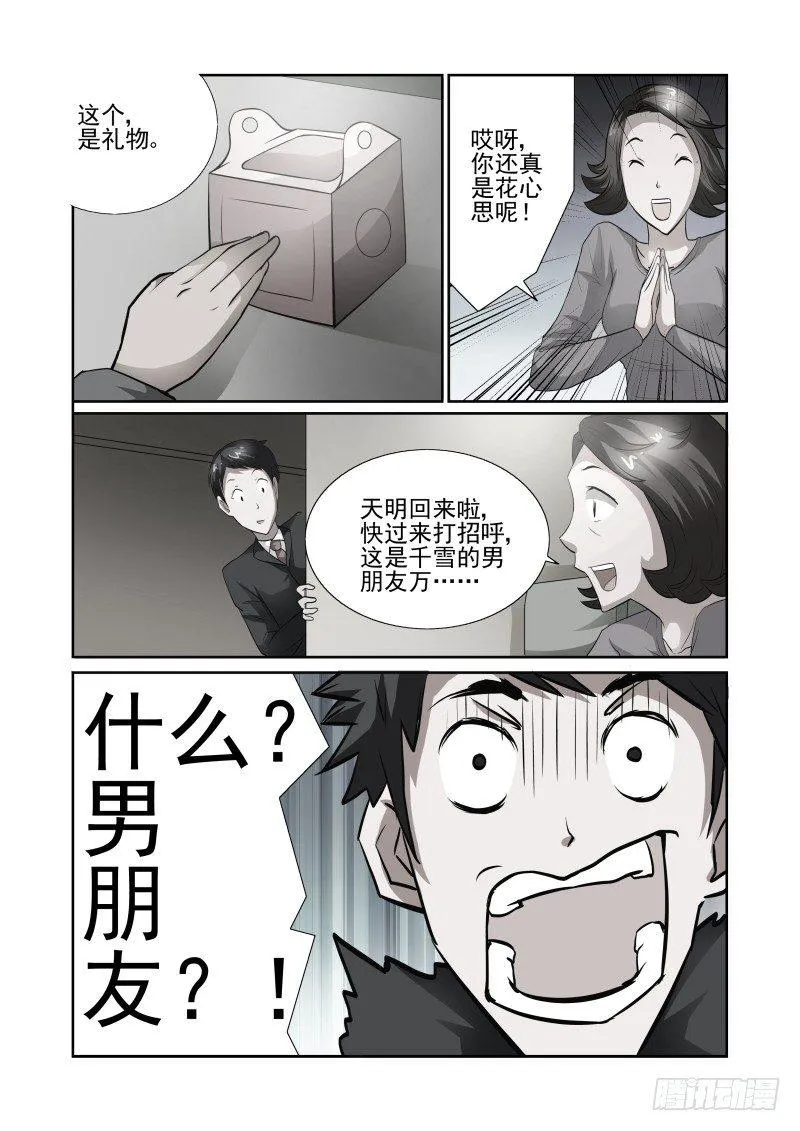 Section.39 男朋友 第8页