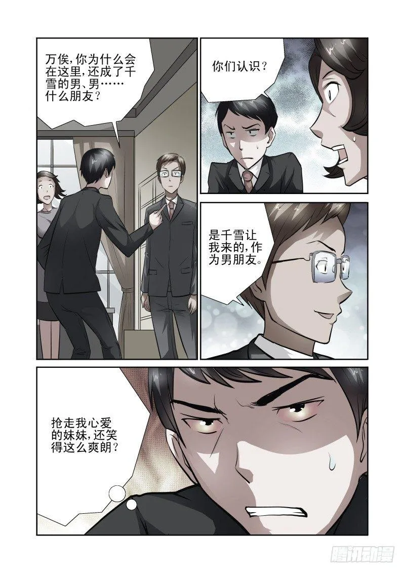 Section.39 男朋友 第9页