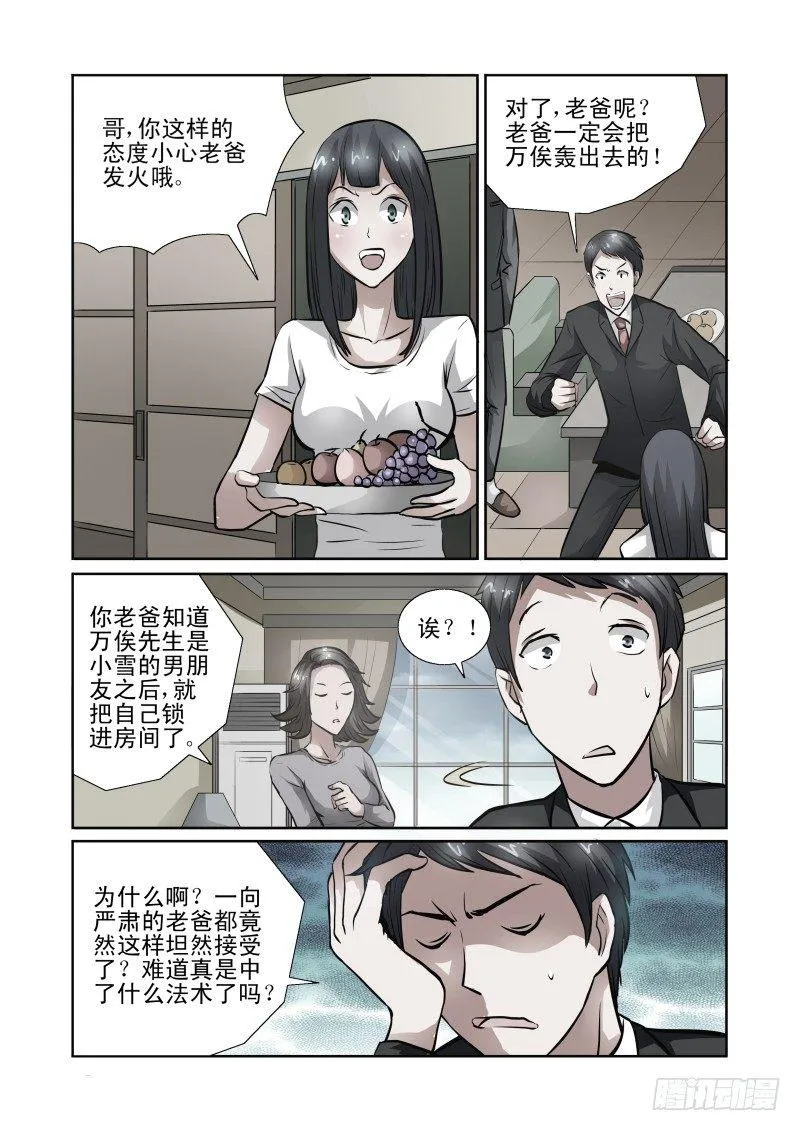 Section.39 男朋友 第10页