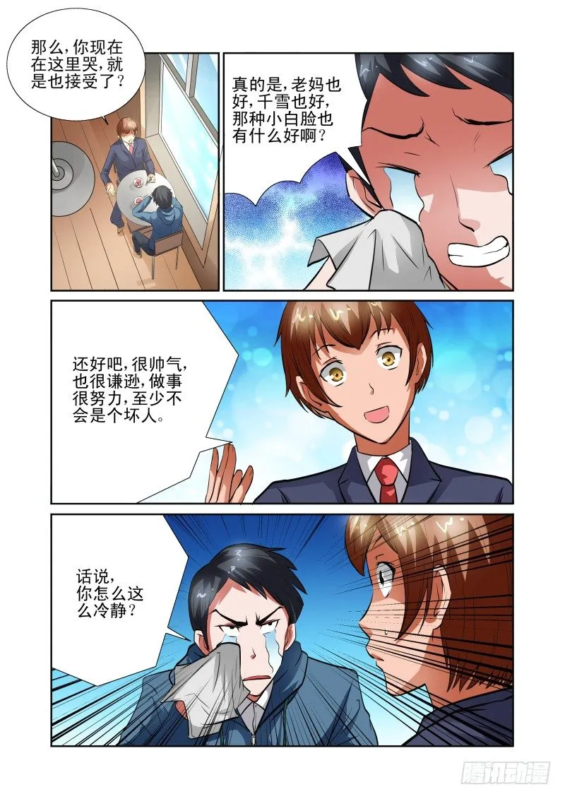Section.39 男朋友 第11页