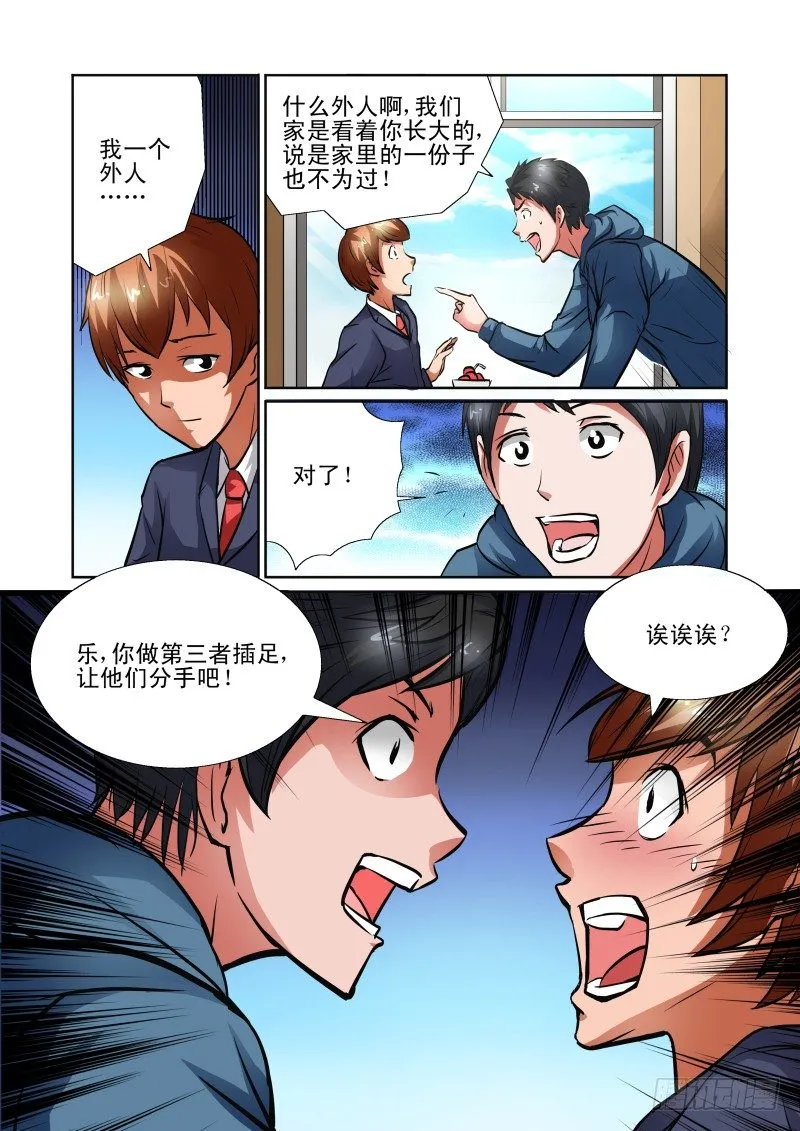 Section.39 男朋友 第12页