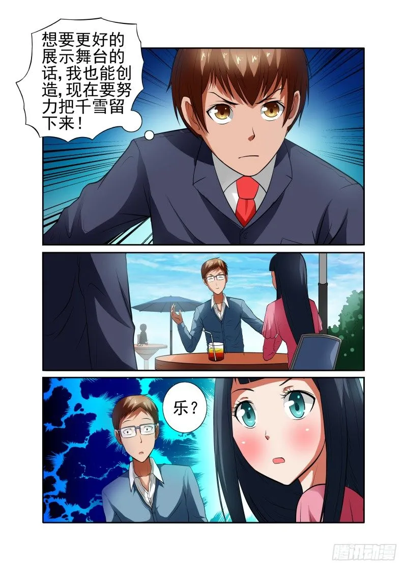 Section.41 勇气表白 第1页