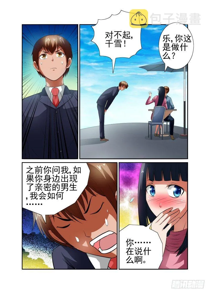 Section.41 勇气表白 第2页
