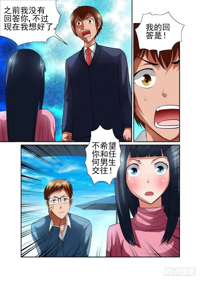 Section.41 勇气表白 第3页