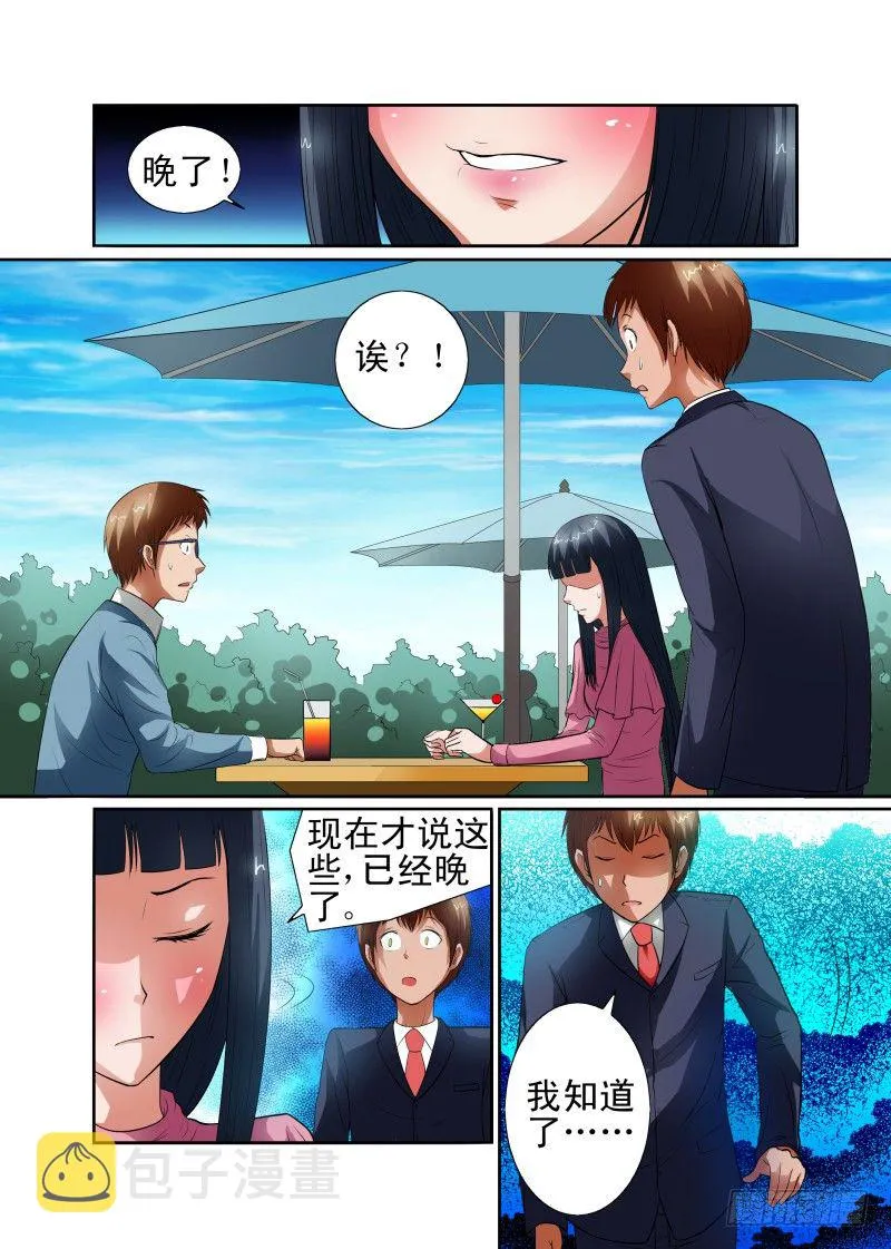 Section.41 勇气表白 第5页