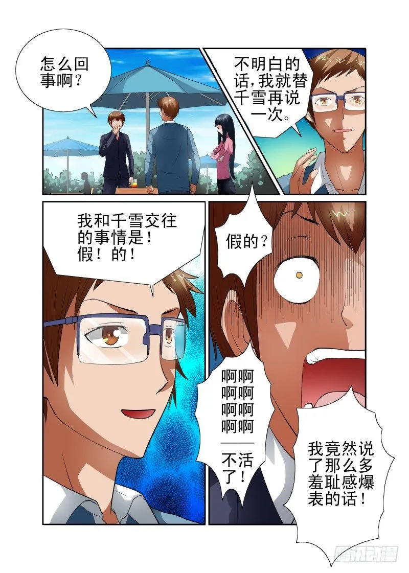 Section.41 勇气表白 第9页