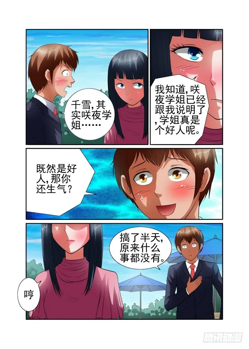 Section.41 勇气表白 第11页