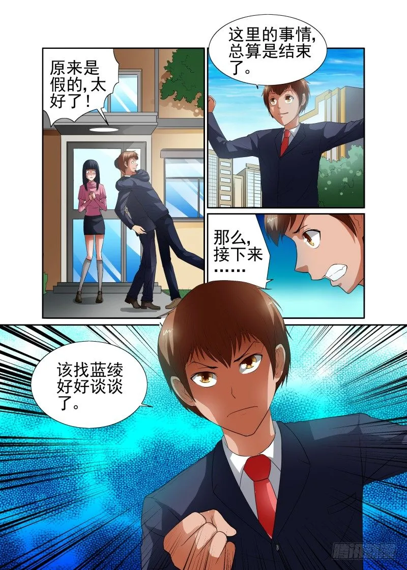 Section.41 勇气表白 第12页