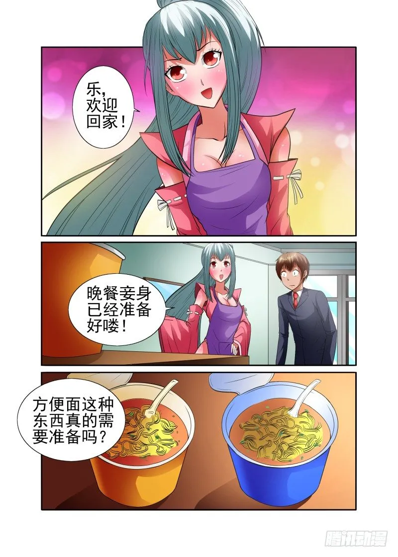 Section.42 直视内心 第2页