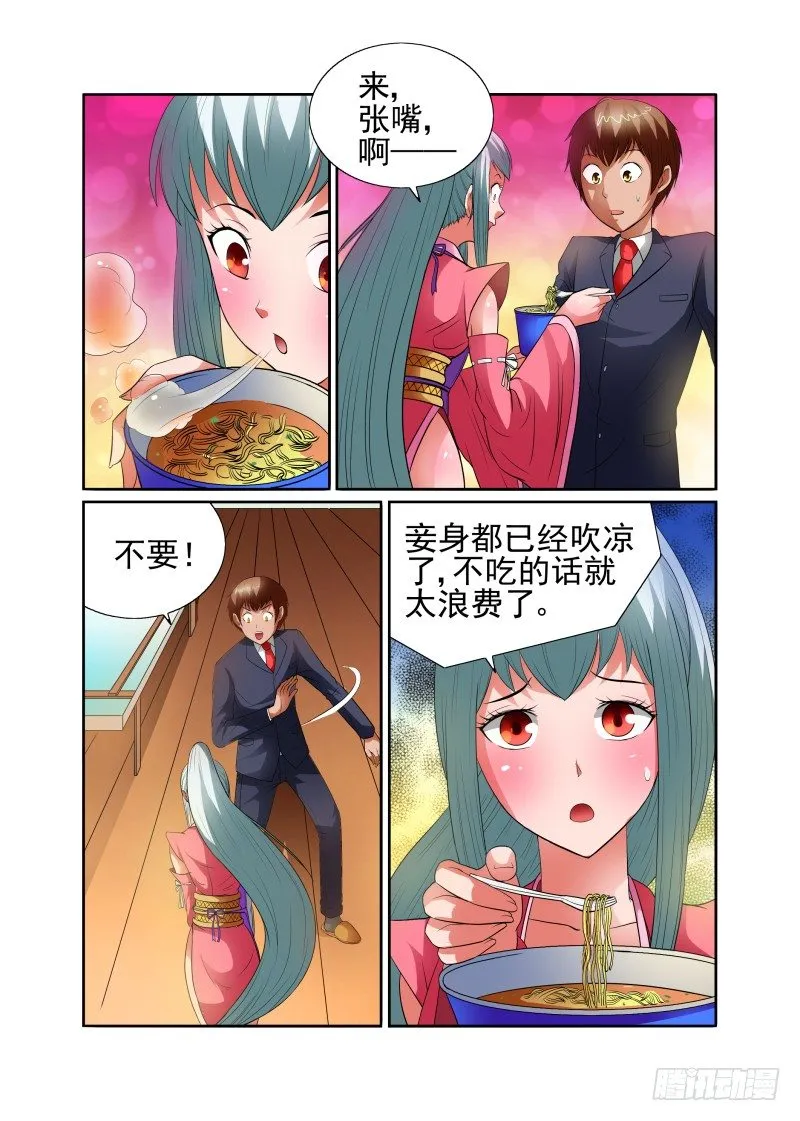 Section.42 直视内心 第3页