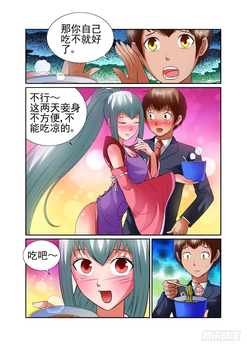 Section.42 直视内心 第4页