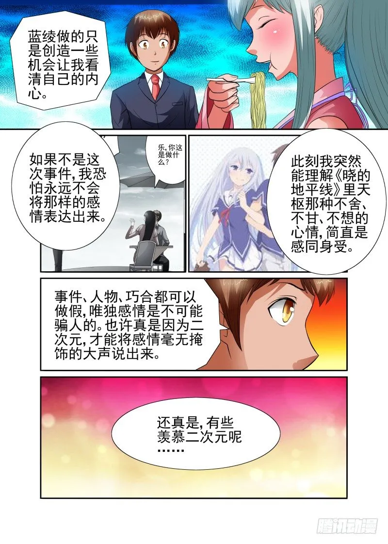 Section.42 直视内心 第8页