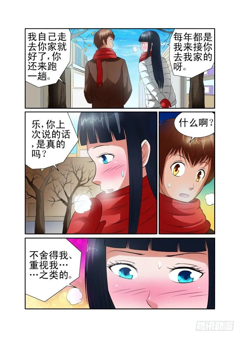 Section.42 直视内心 第11页