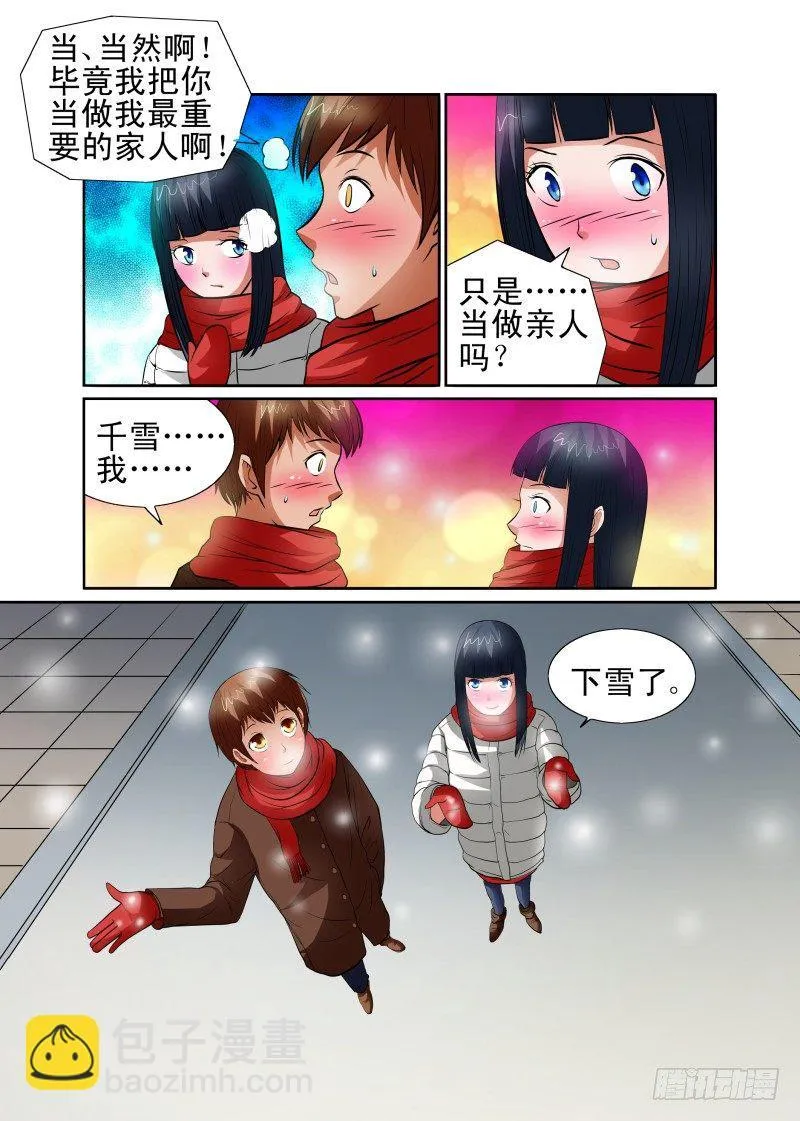 Section.42 直视内心 第12页