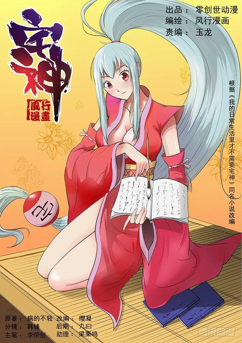 Section.43 朋友来访日 第1页